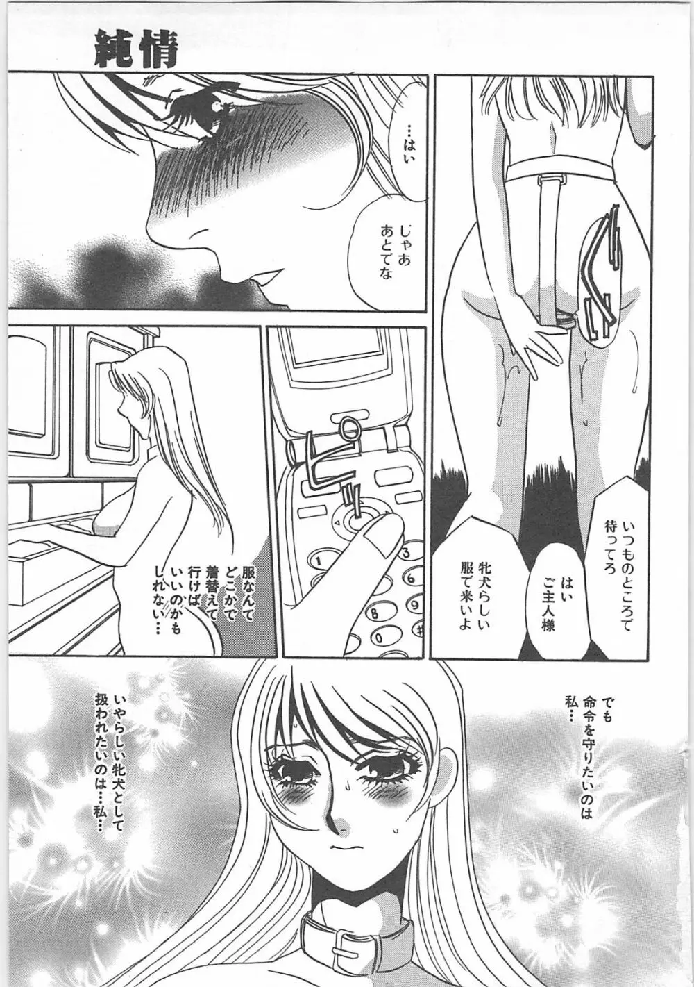 本当の主人 Page.103