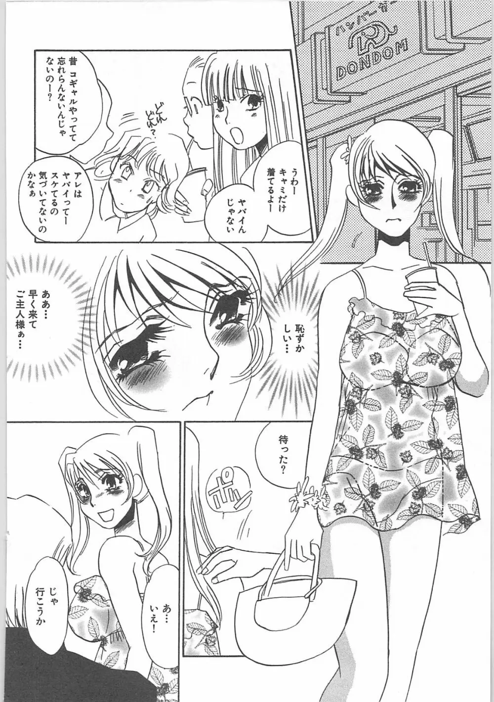 本当の主人 Page.104