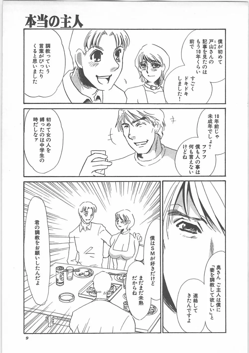 本当の主人 Page.11