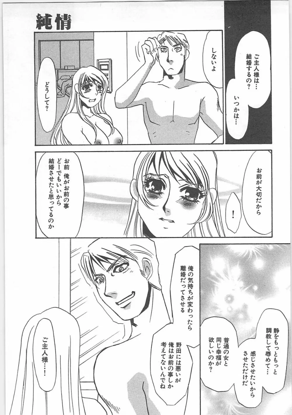 本当の主人 Page.117