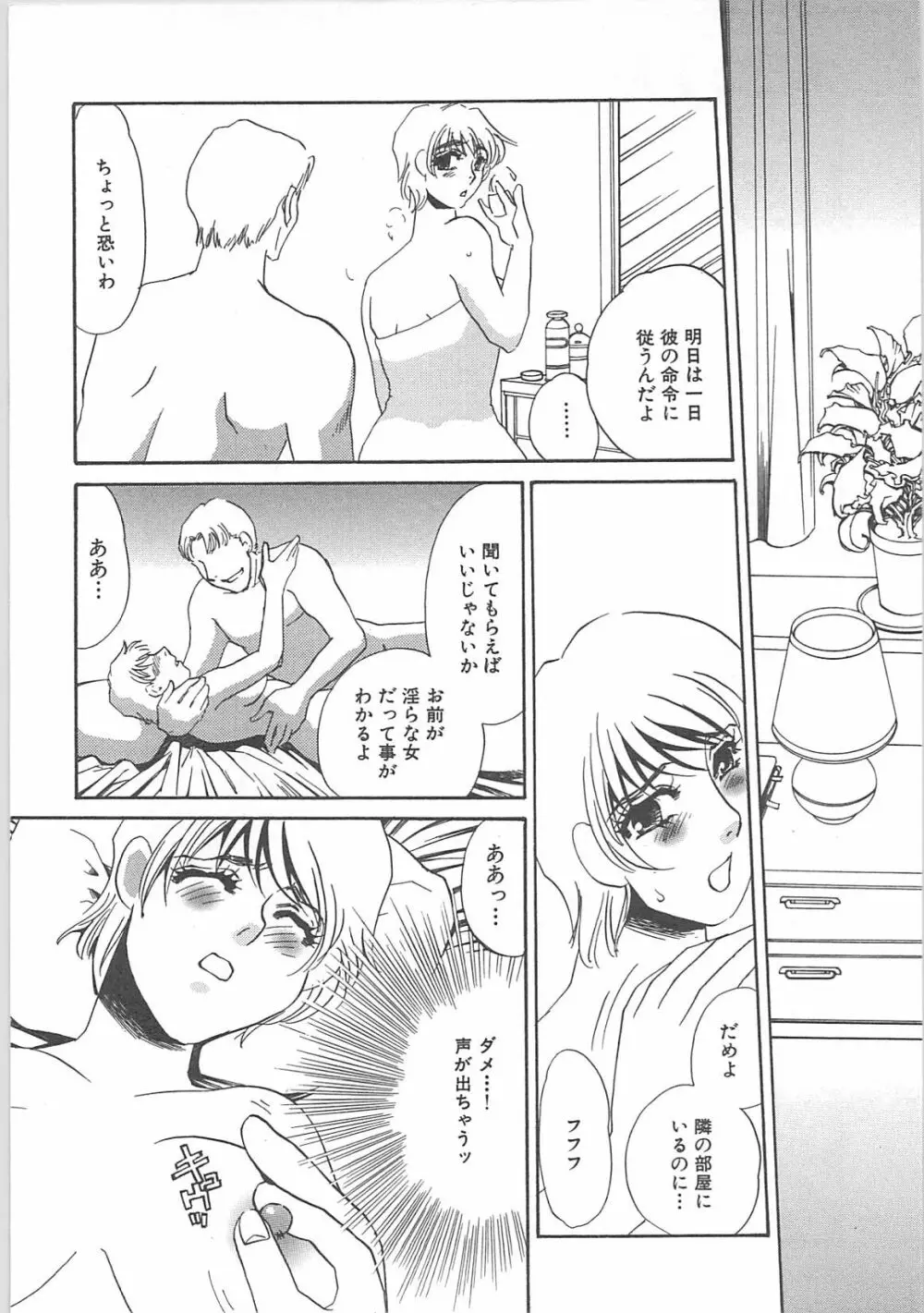 本当の主人 Page.12