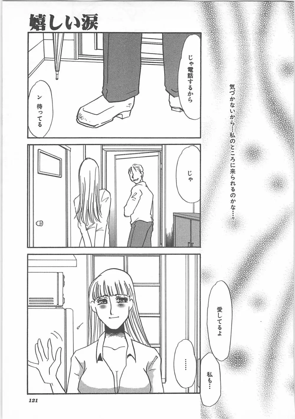 本当の主人 Page.123