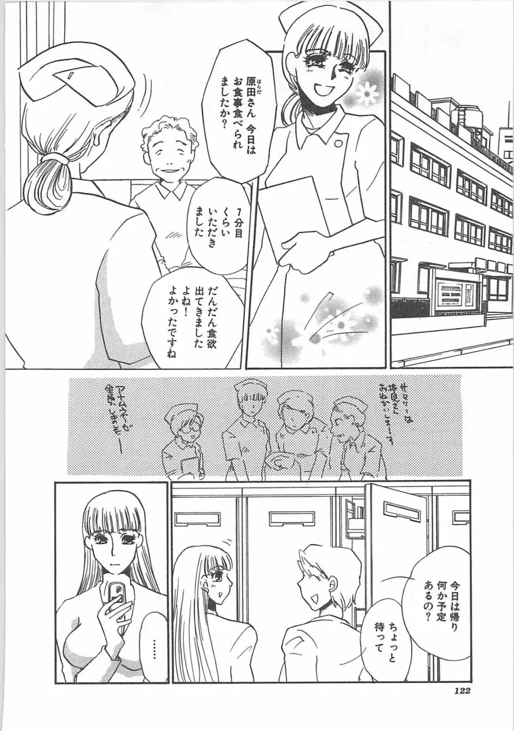 本当の主人 Page.124