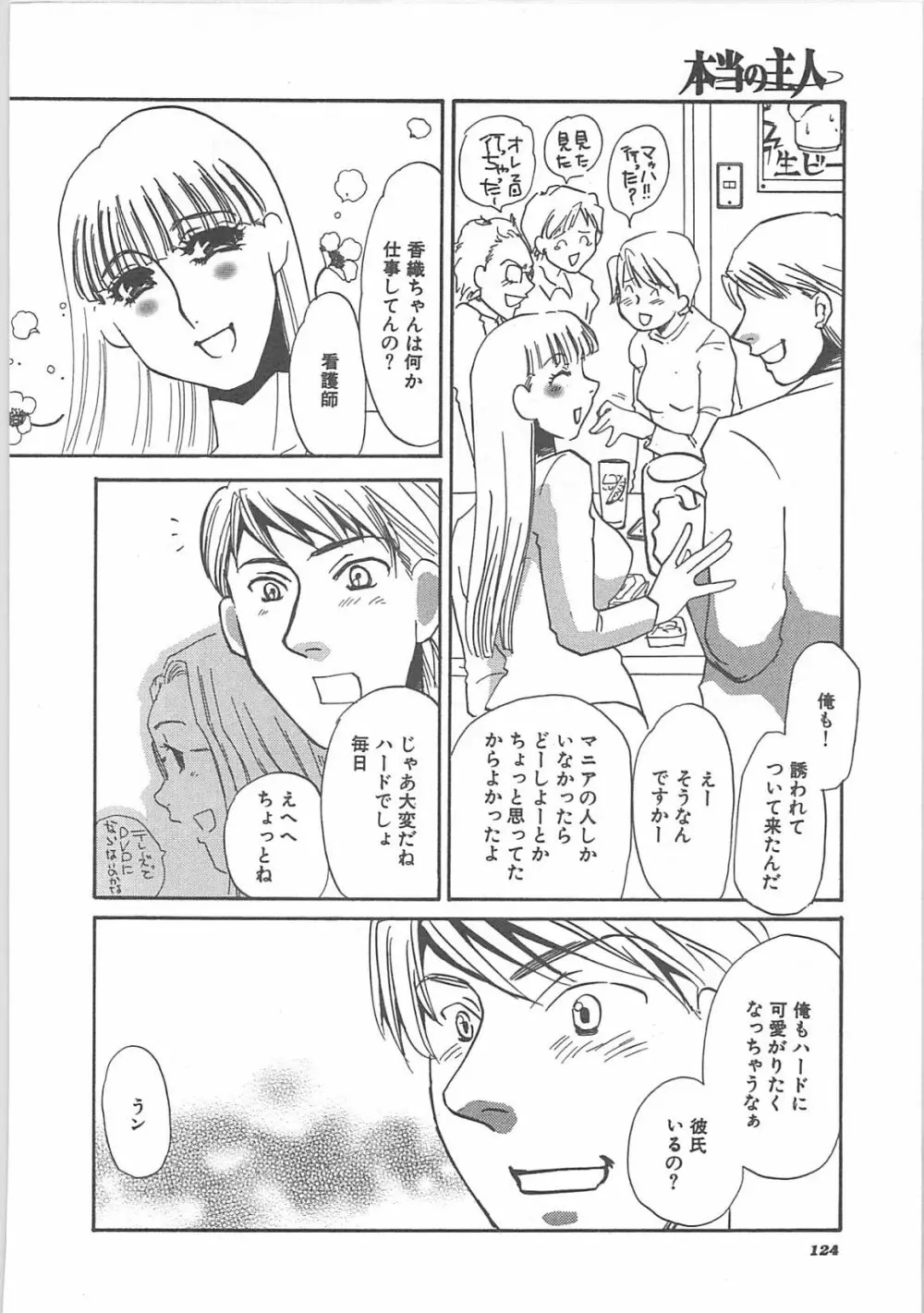 本当の主人 Page.126