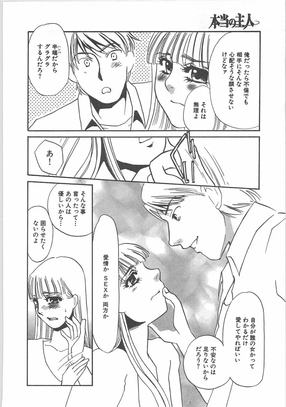 本当の主人 Page.128