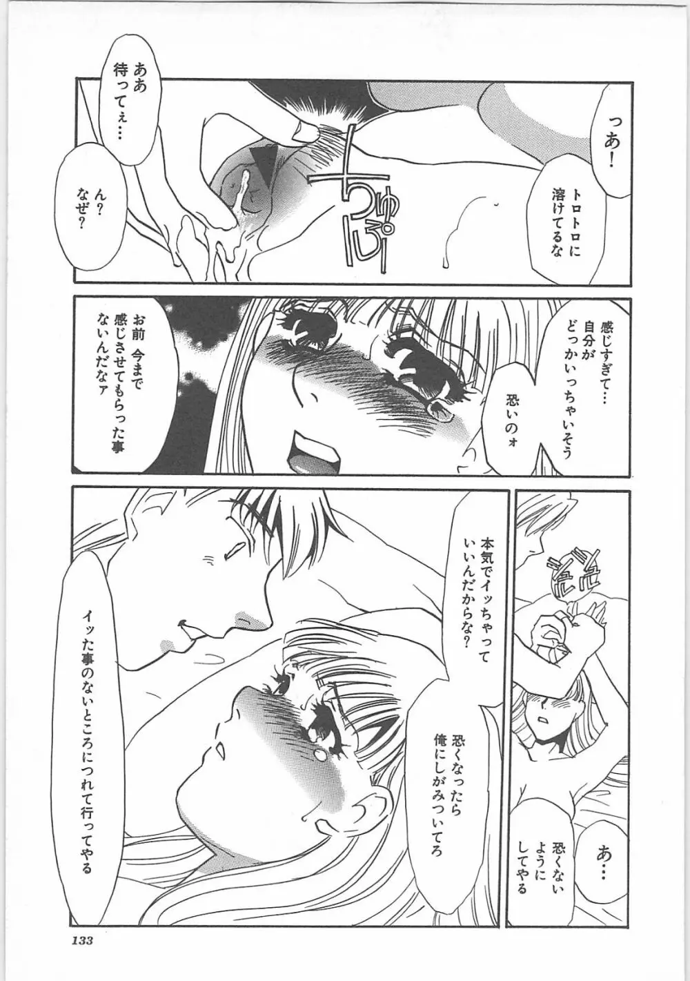 本当の主人 Page.135