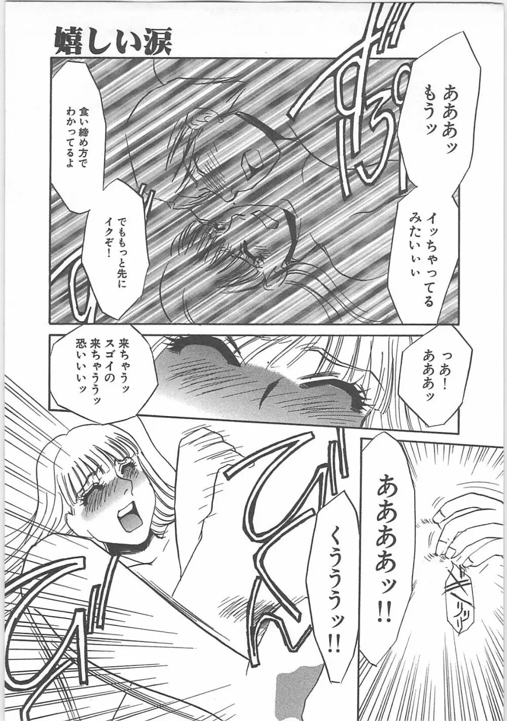 本当の主人 Page.137