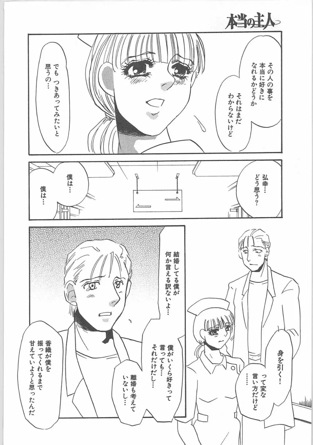 本当の主人 Page.140