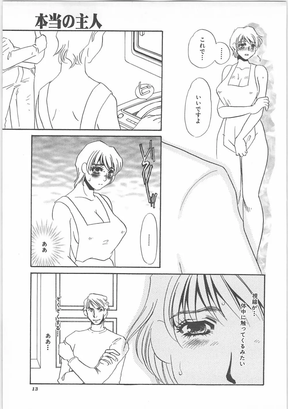 本当の主人 Page.15