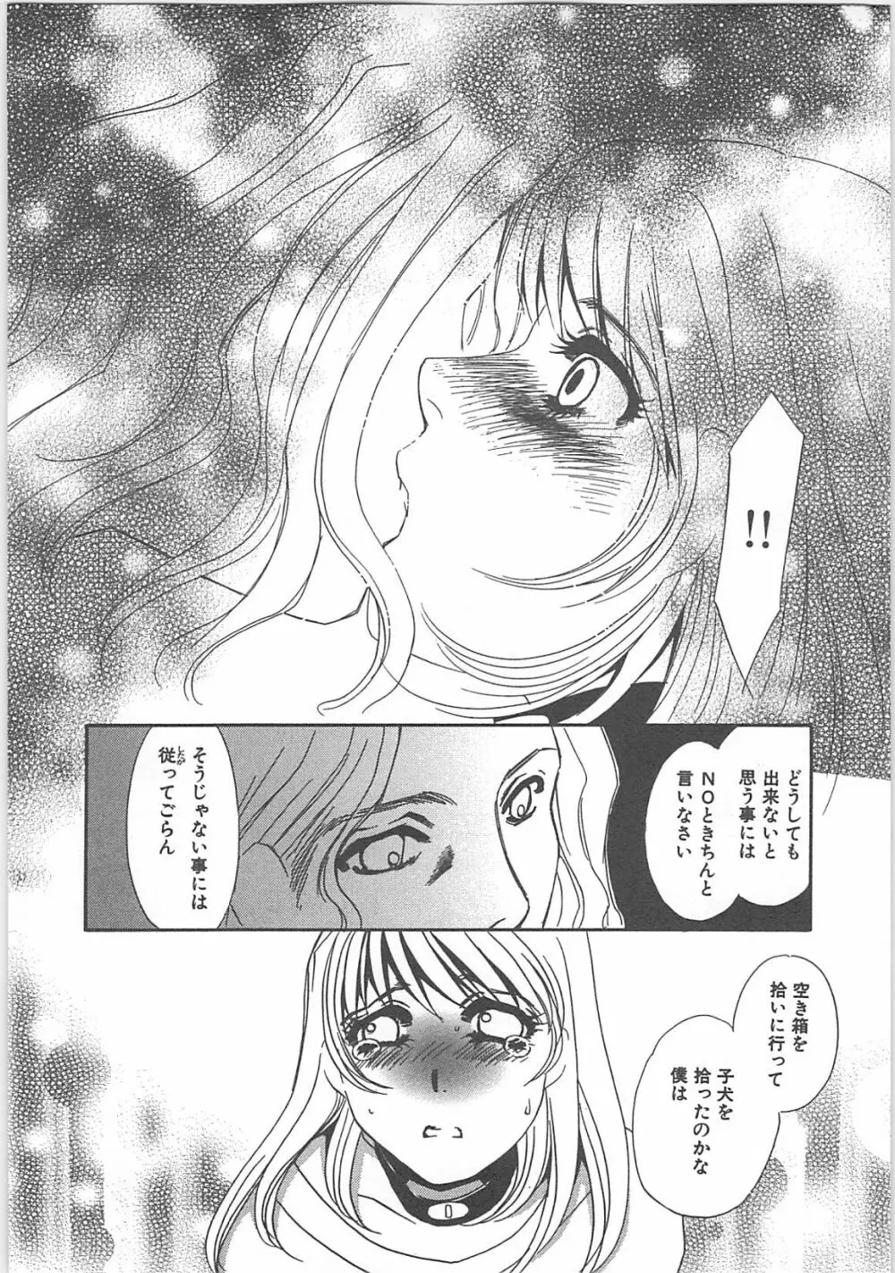 本当の主人 Page.155