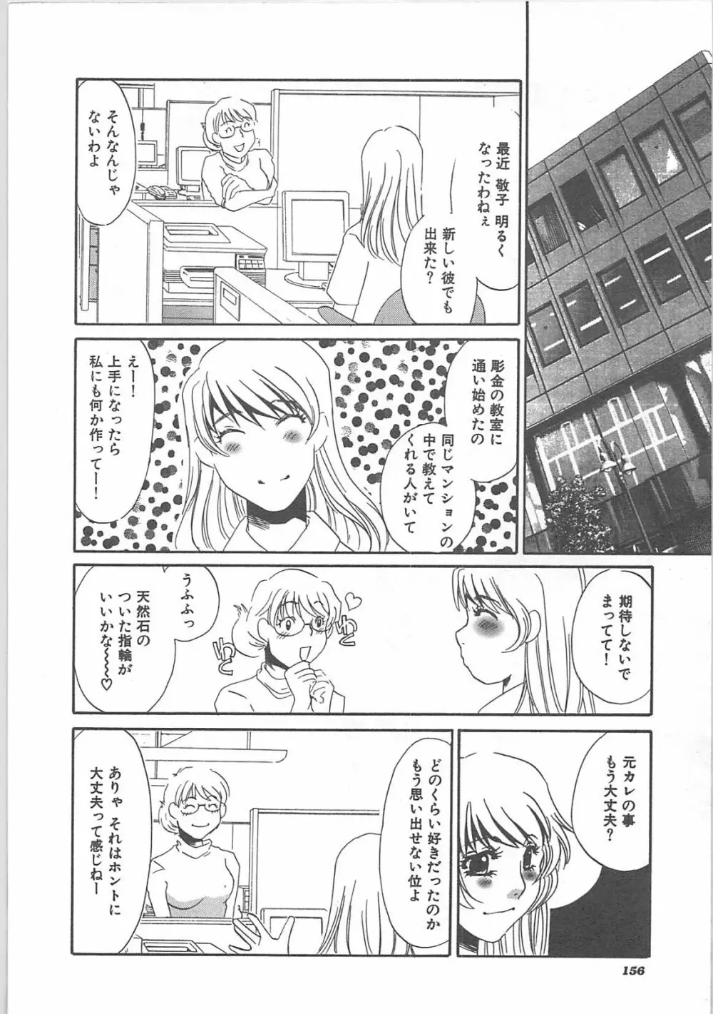 本当の主人 Page.158