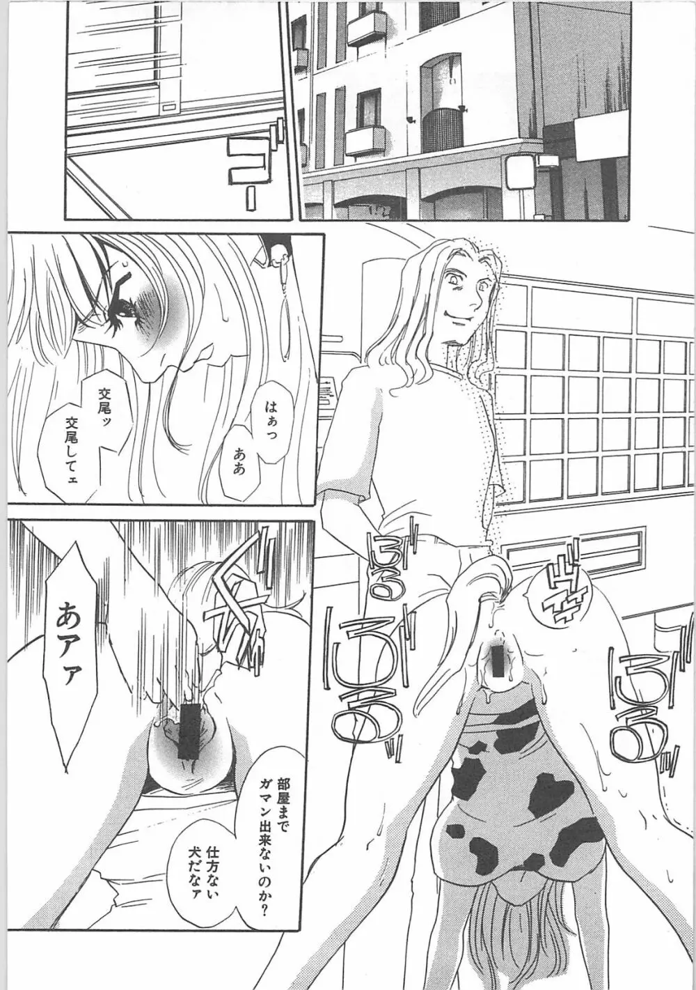 本当の主人 Page.162