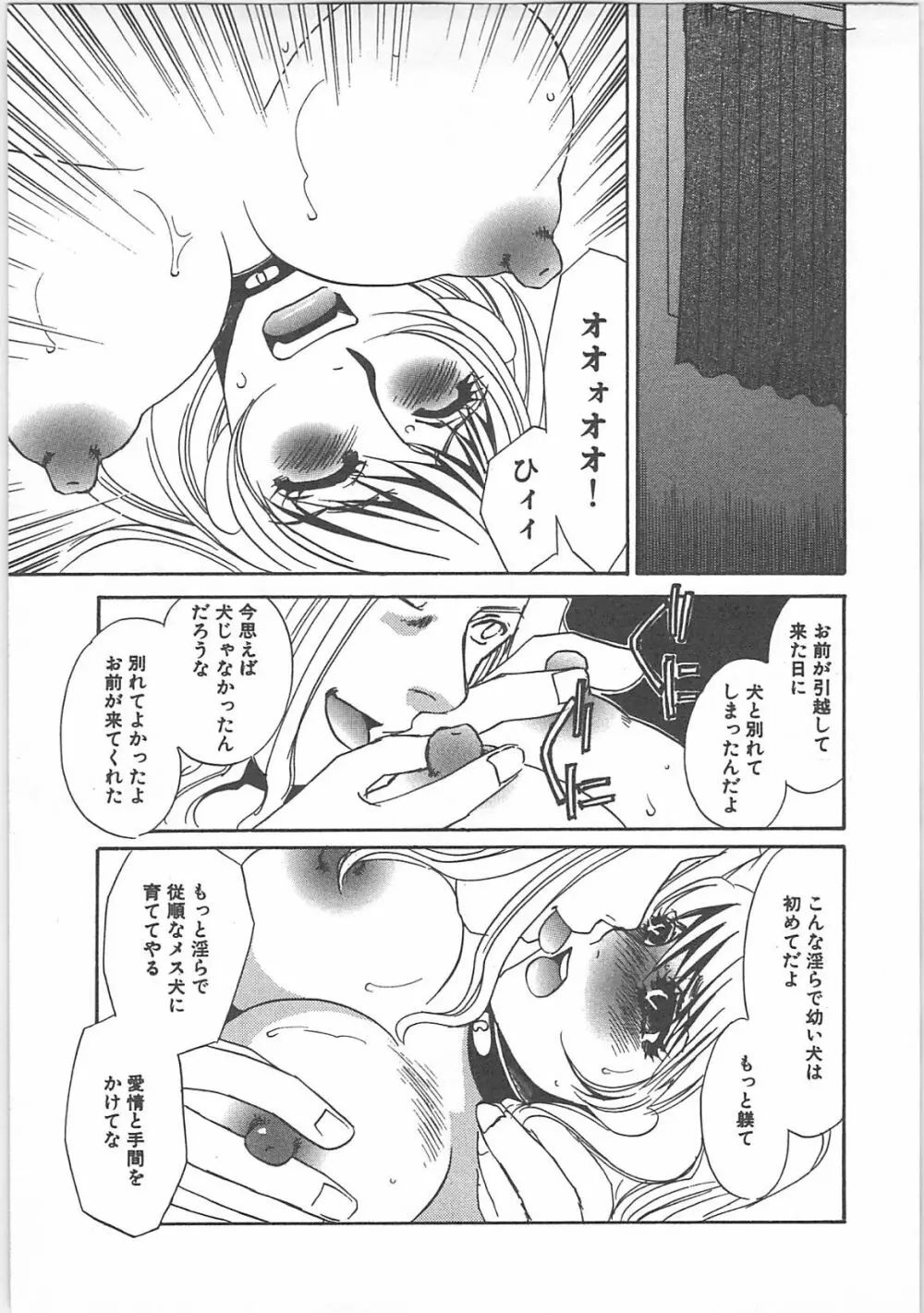 本当の主人 Page.163