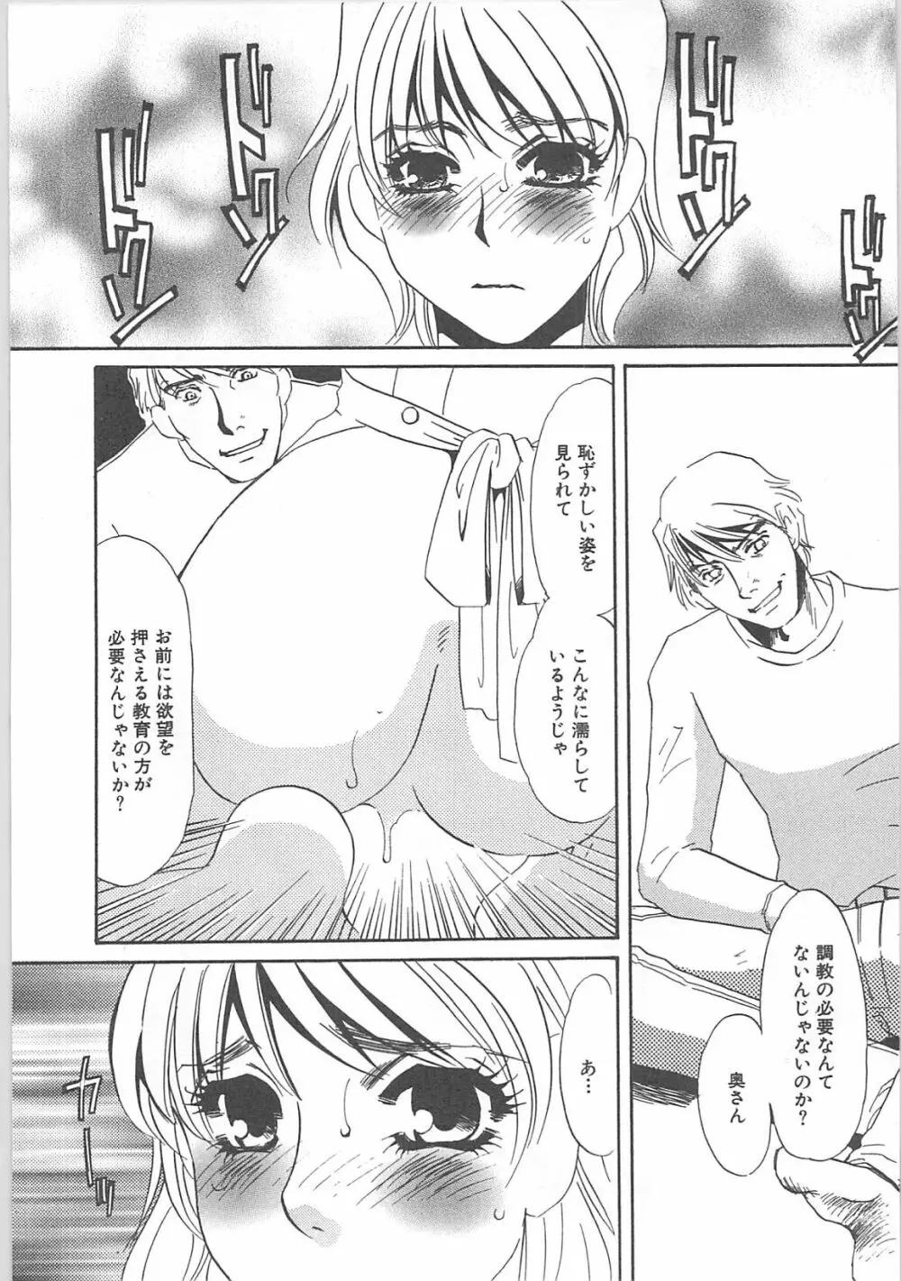 本当の主人 Page.18