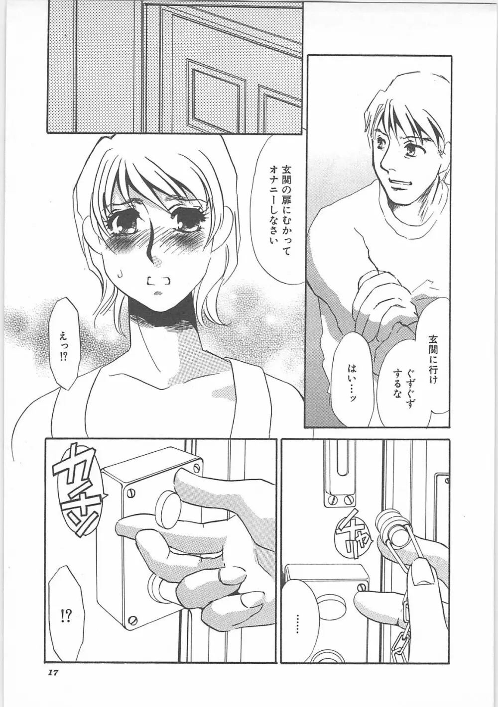 本当の主人 Page.19