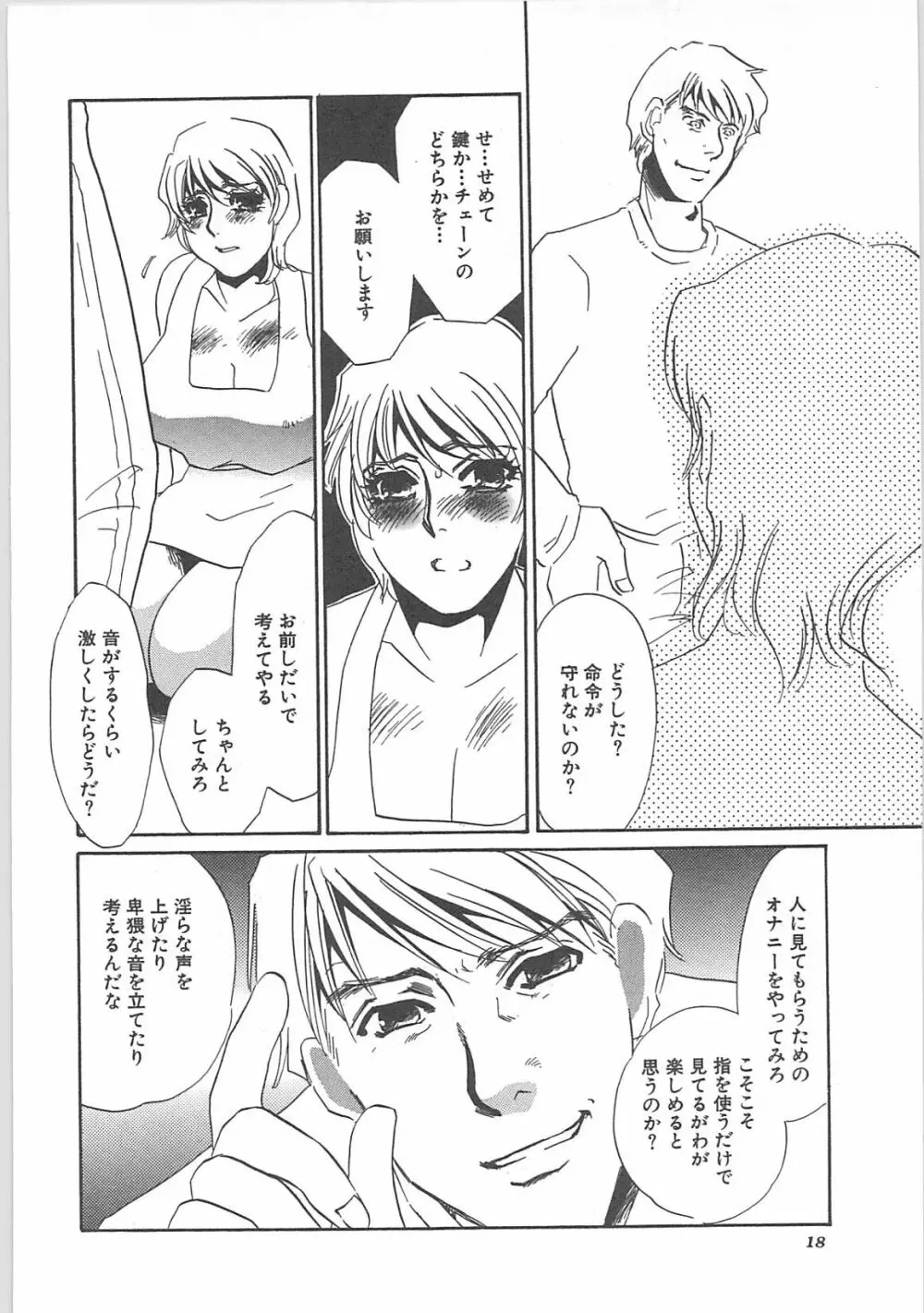 本当の主人 Page.20