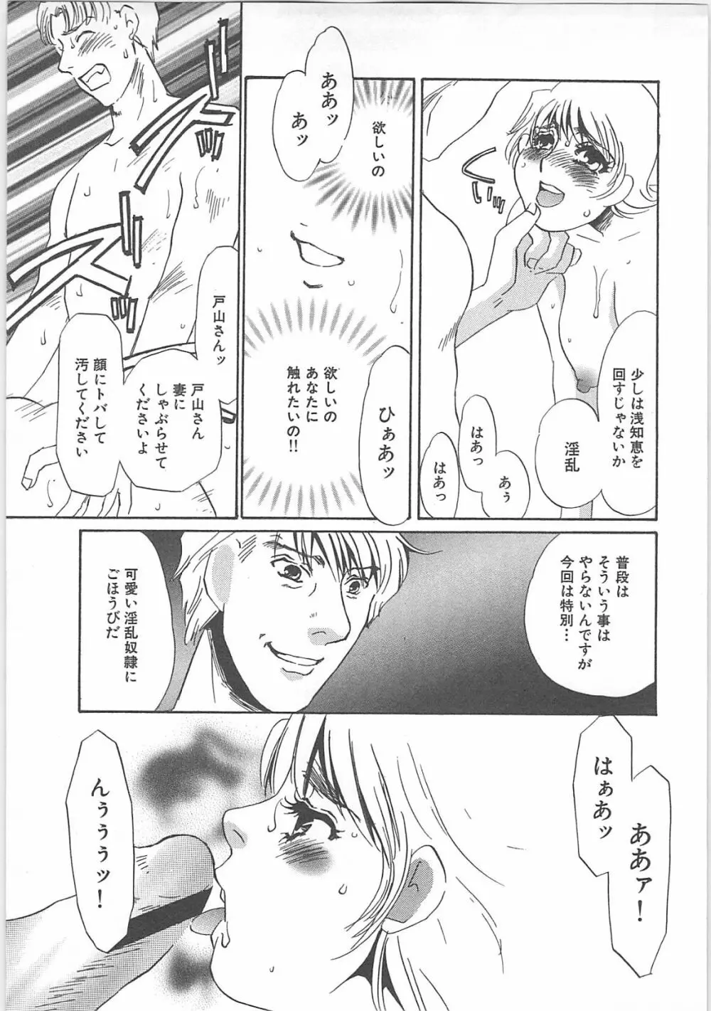 本当の主人 Page.31