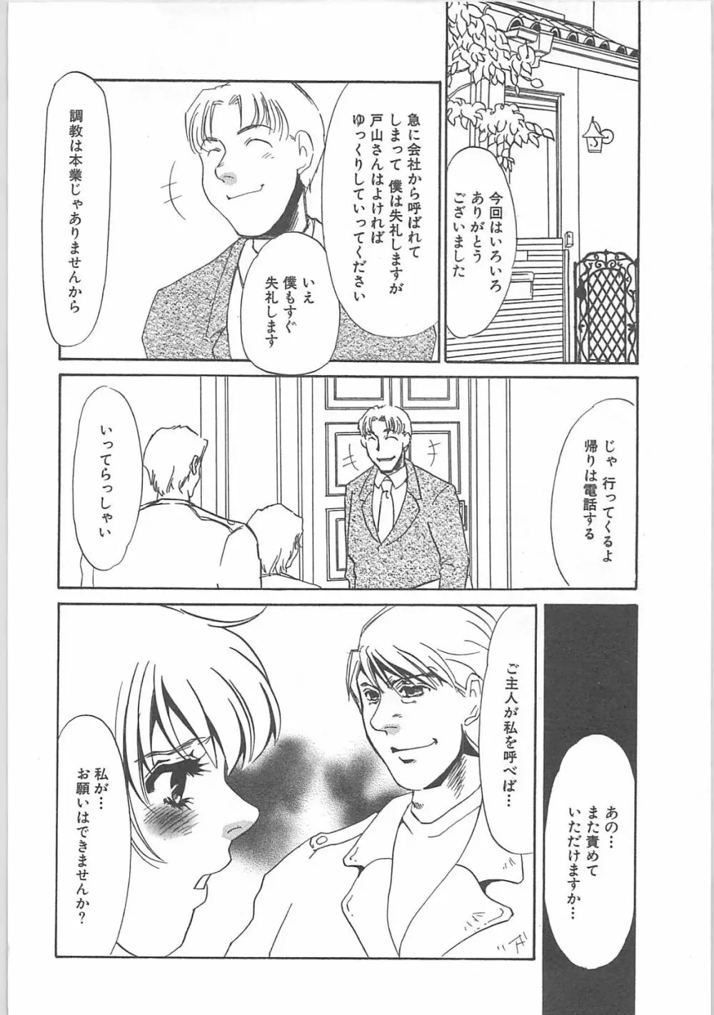 本当の主人 Page.34