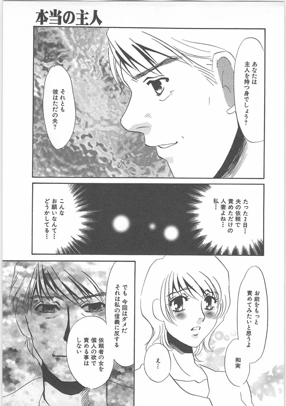 本当の主人 Page.35