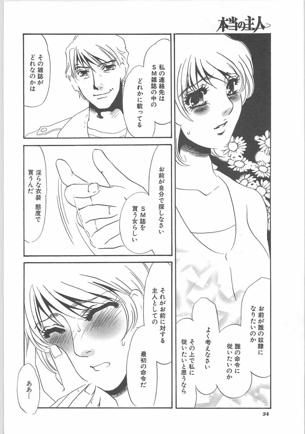 本当の主人 Page.36