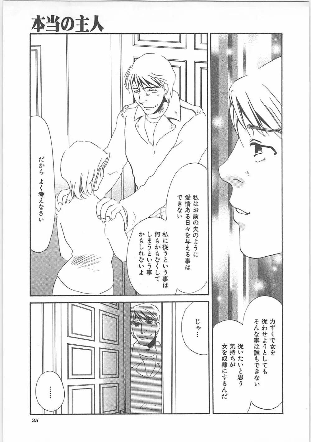 本当の主人 Page.37