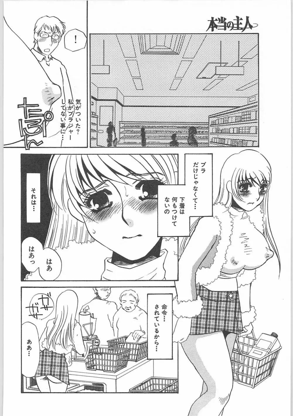 本当の主人 Page.40