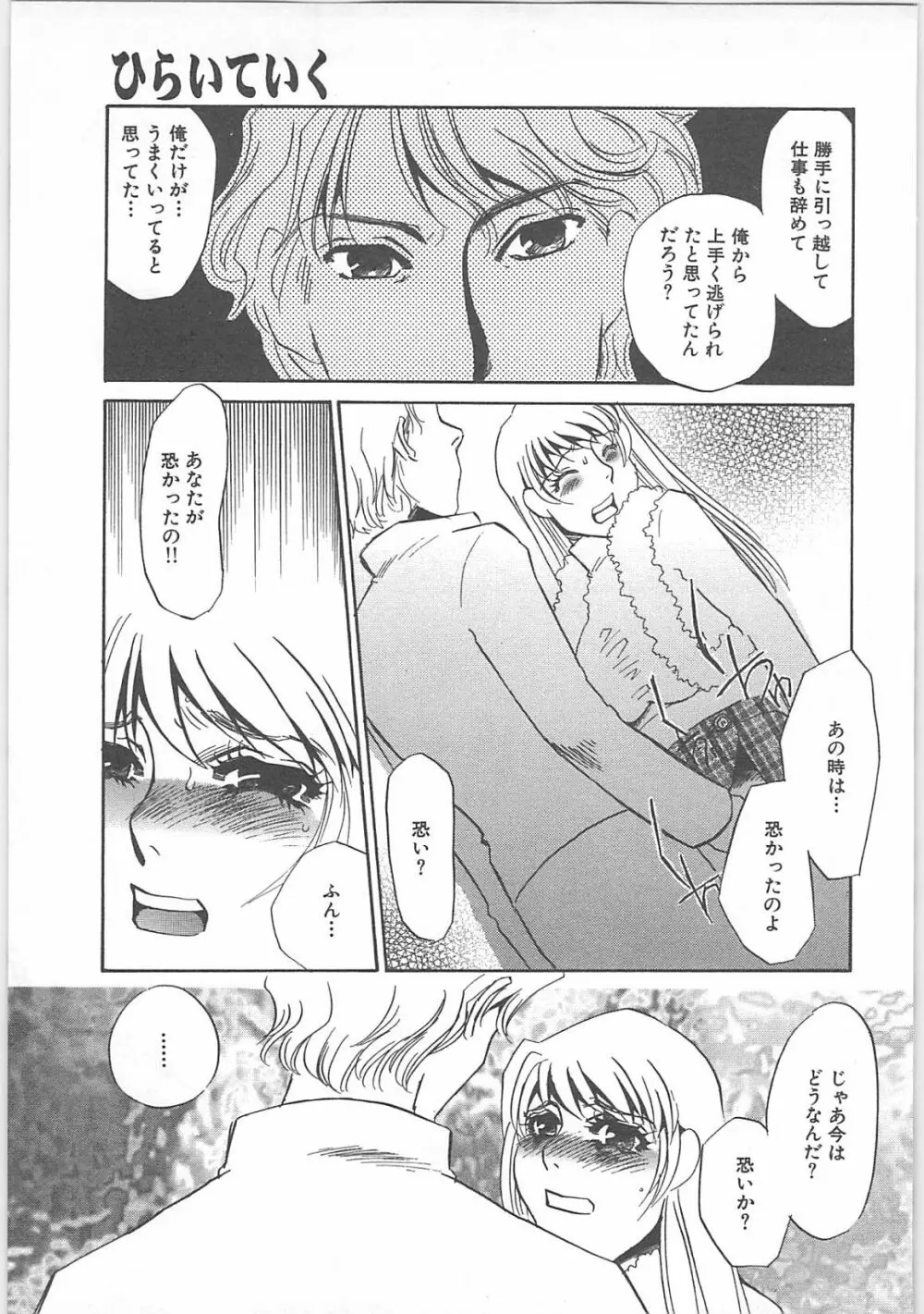 本当の主人 Page.43