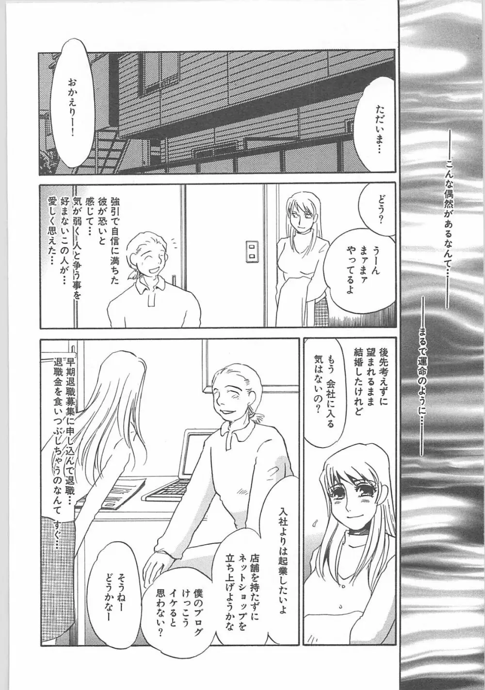 本当の主人 Page.46