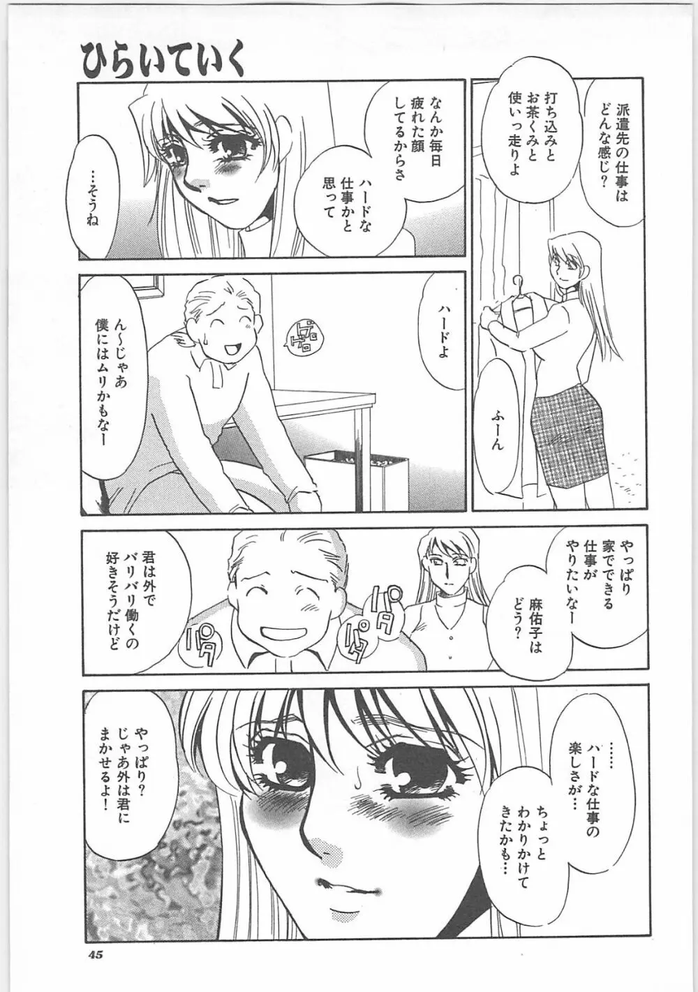 本当の主人 Page.47