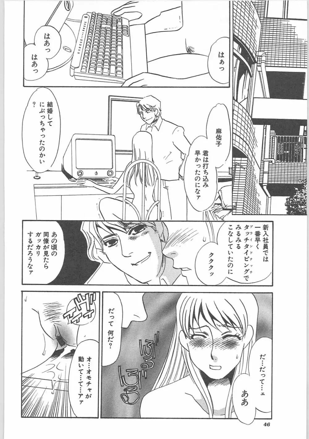 本当の主人 Page.48