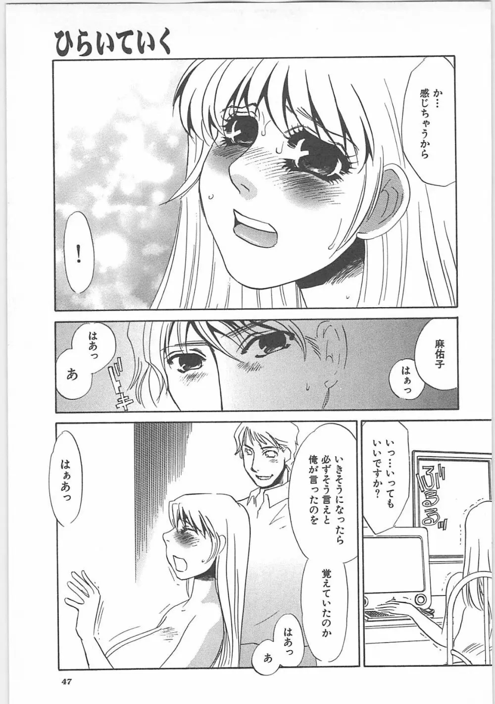 本当の主人 Page.49