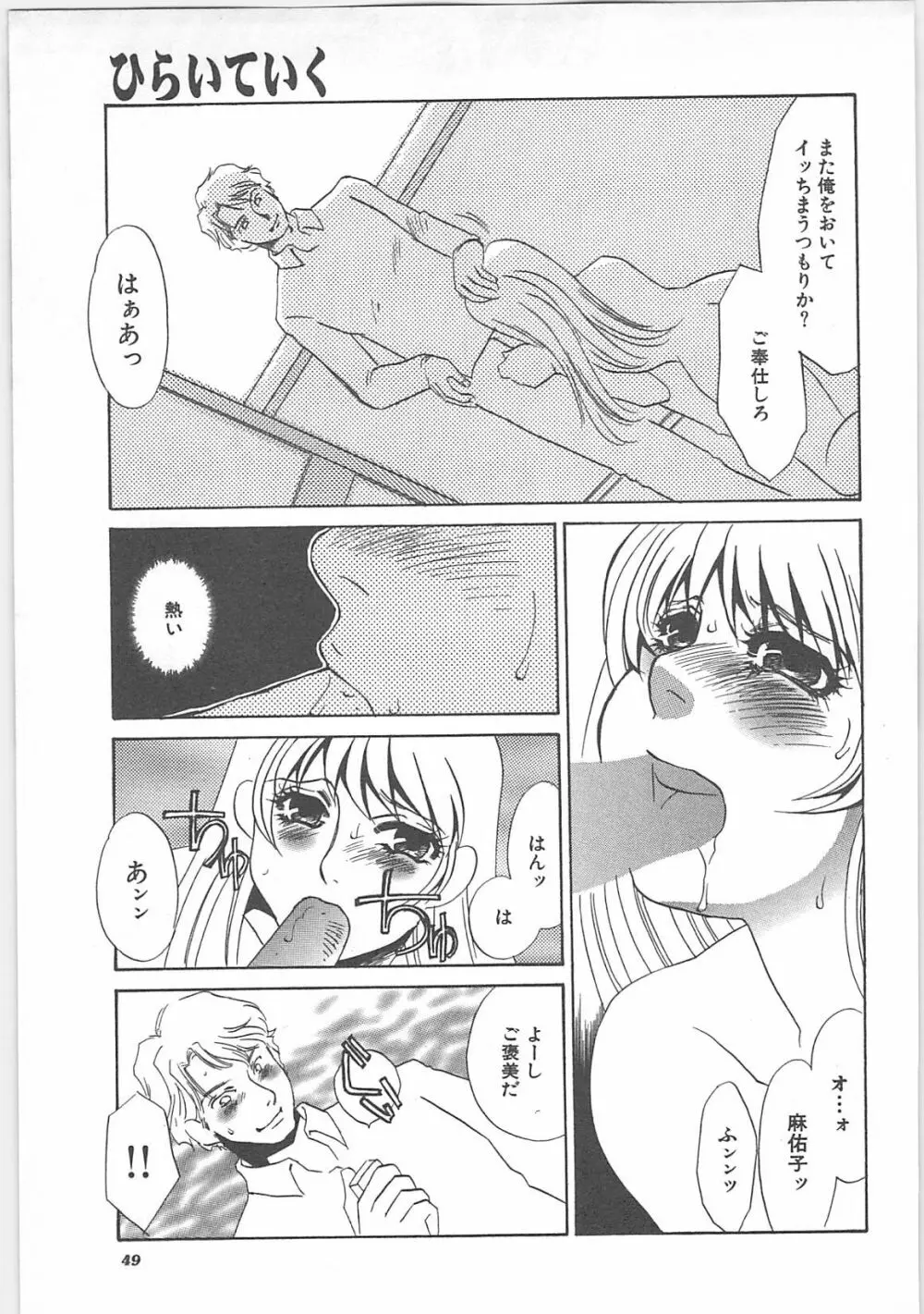 本当の主人 Page.51