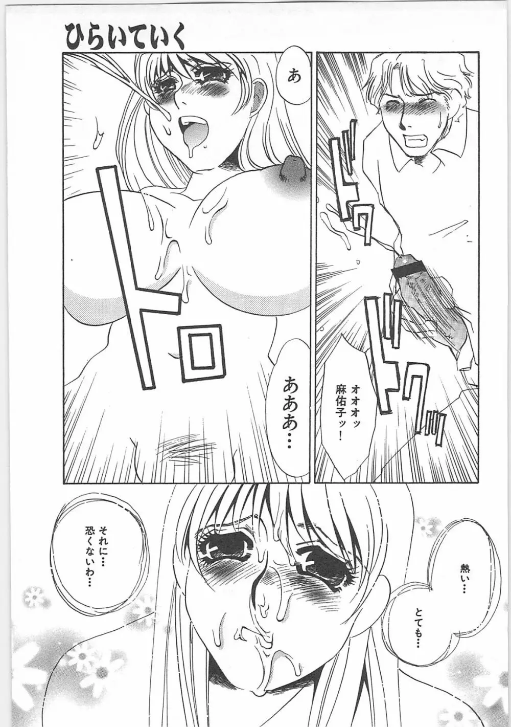 本当の主人 Page.53