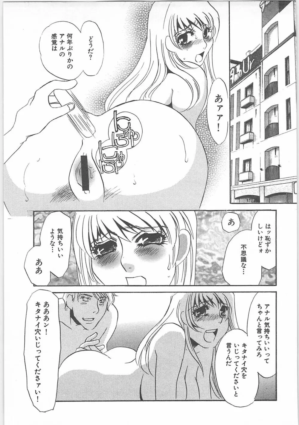 本当の主人 Page.59