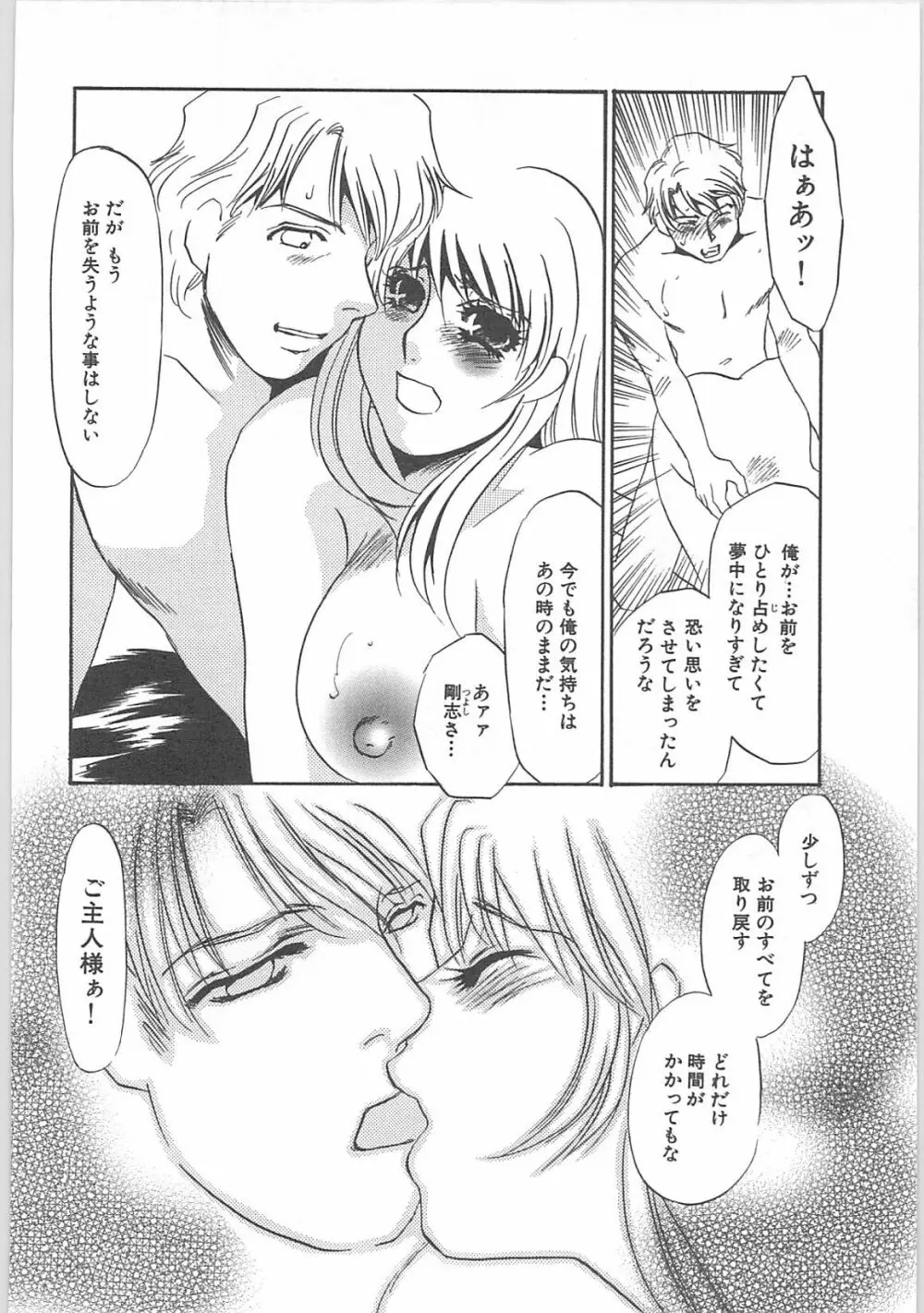 本当の主人 Page.60