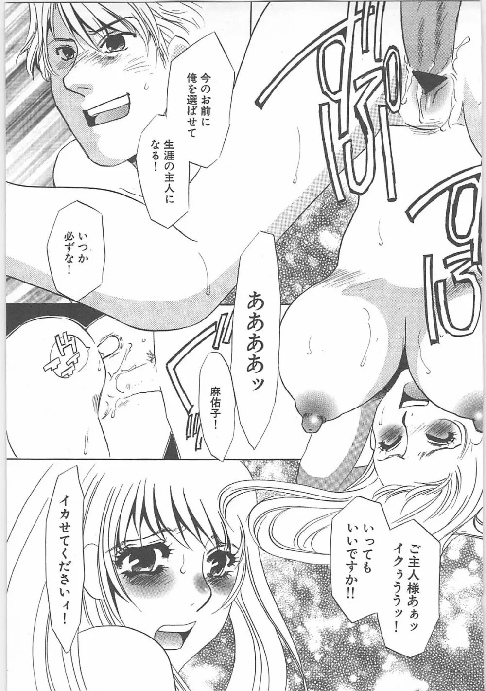 本当の主人 Page.61