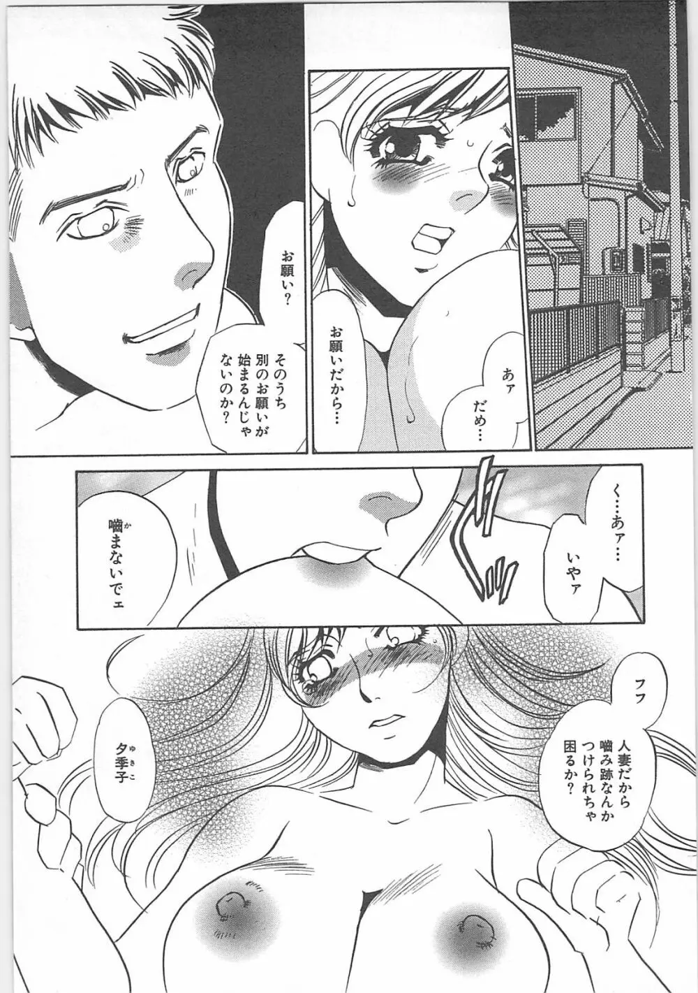 本当の主人 Page.65