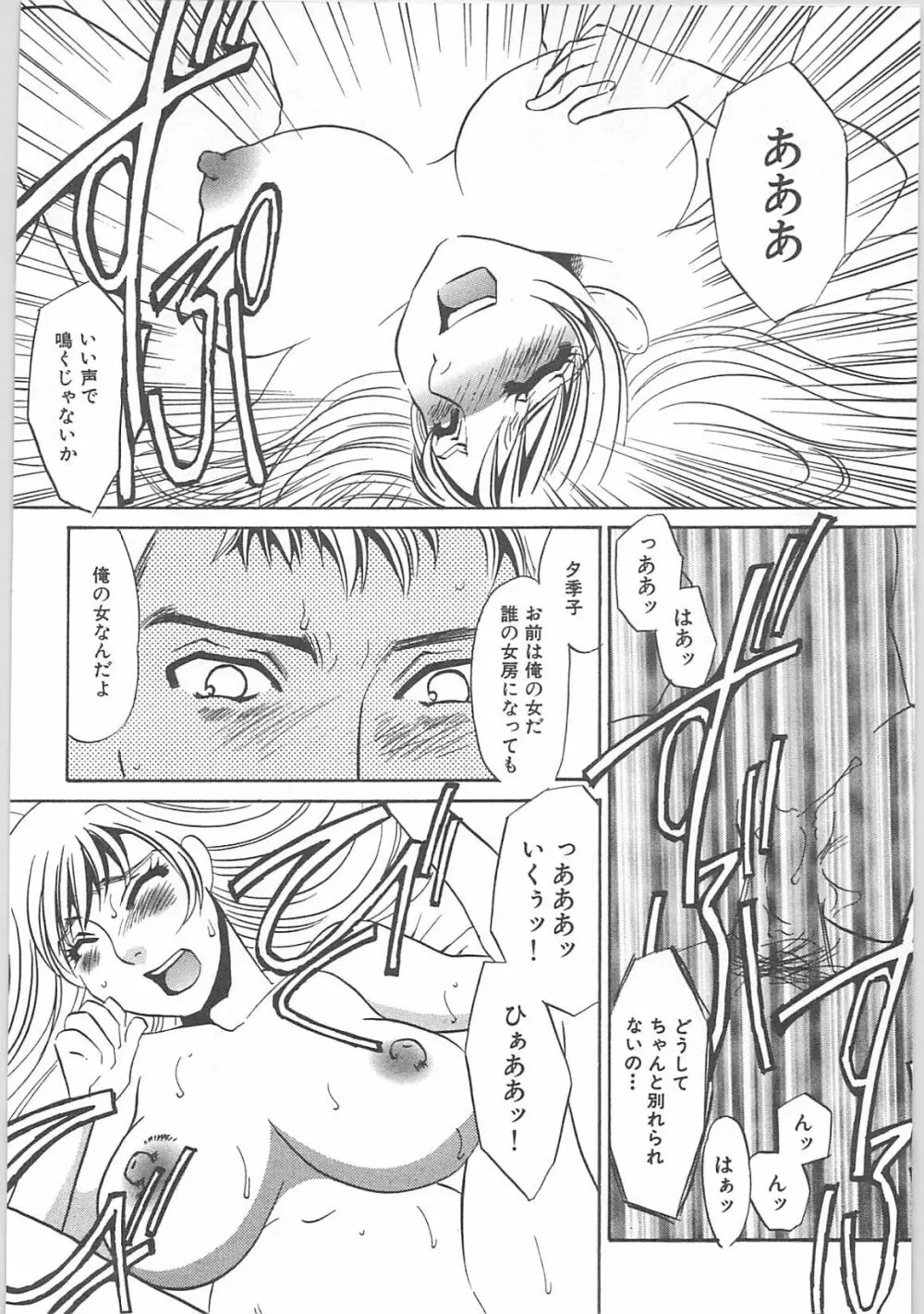 本当の主人 Page.66