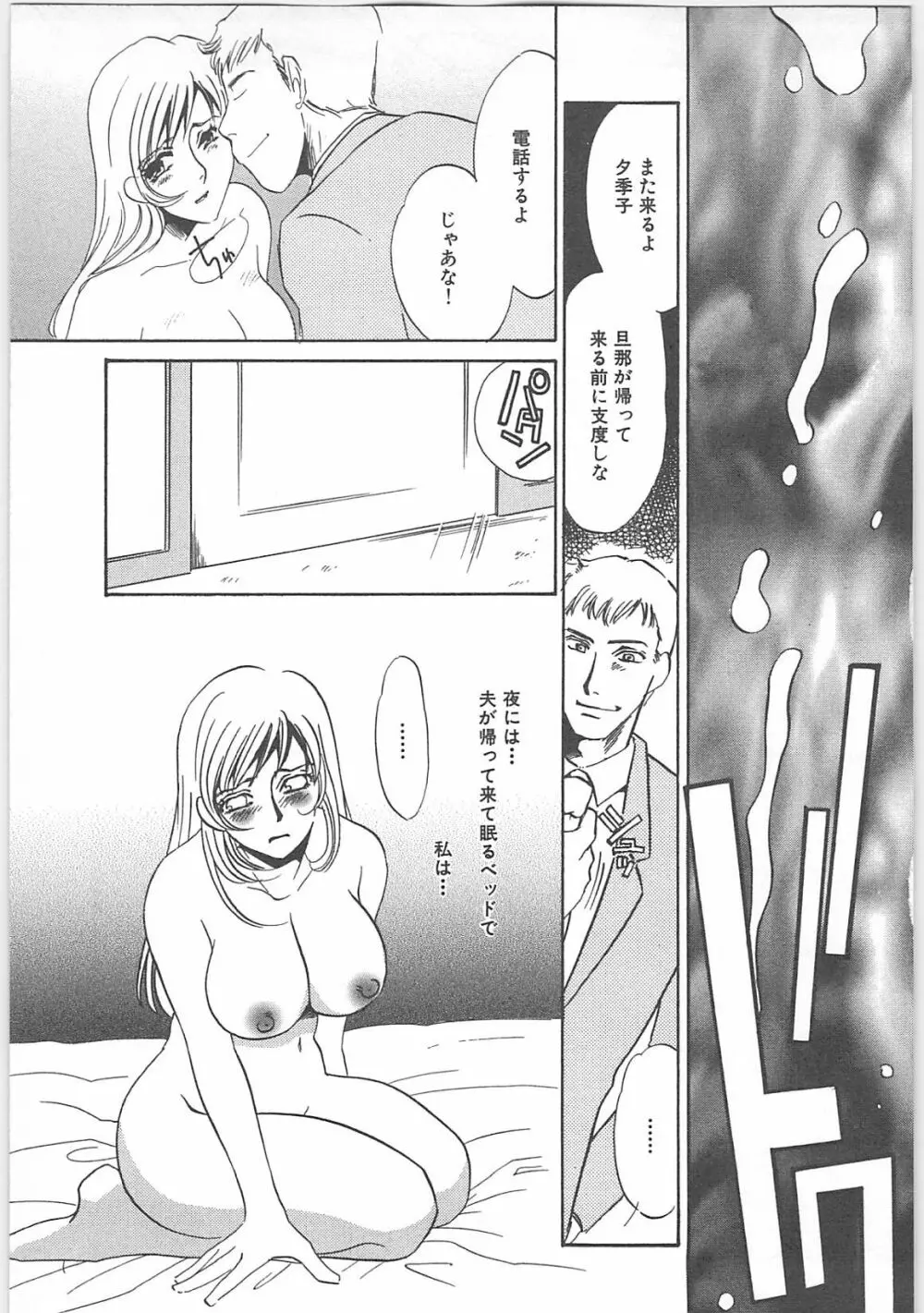 本当の主人 Page.67