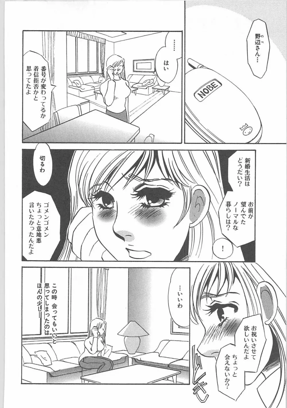 本当の主人 Page.72