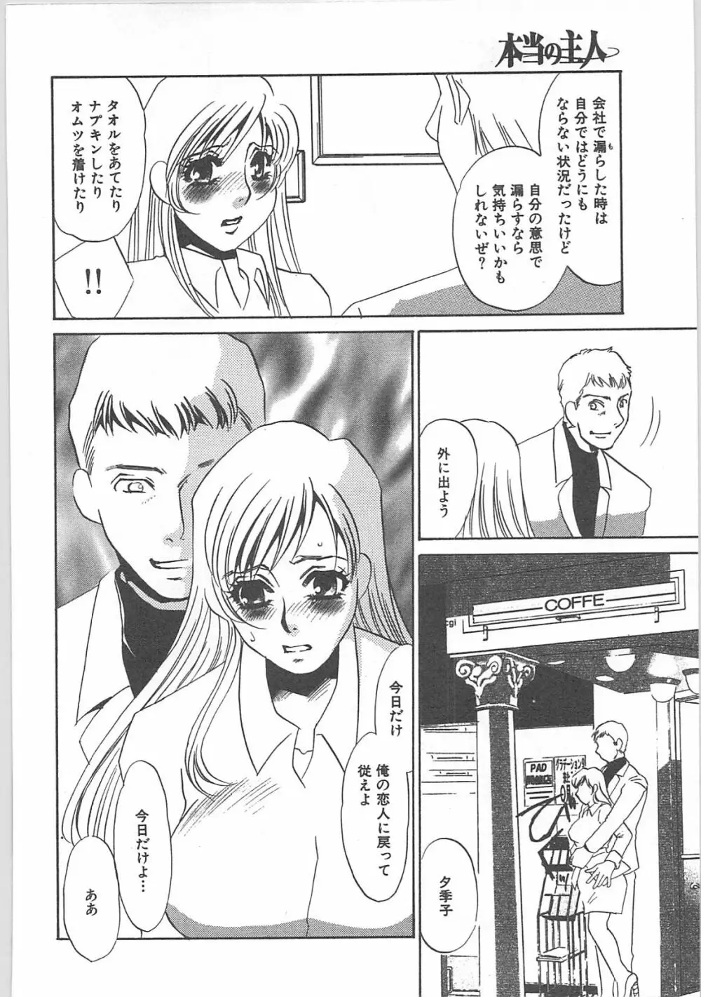 本当の主人 Page.74