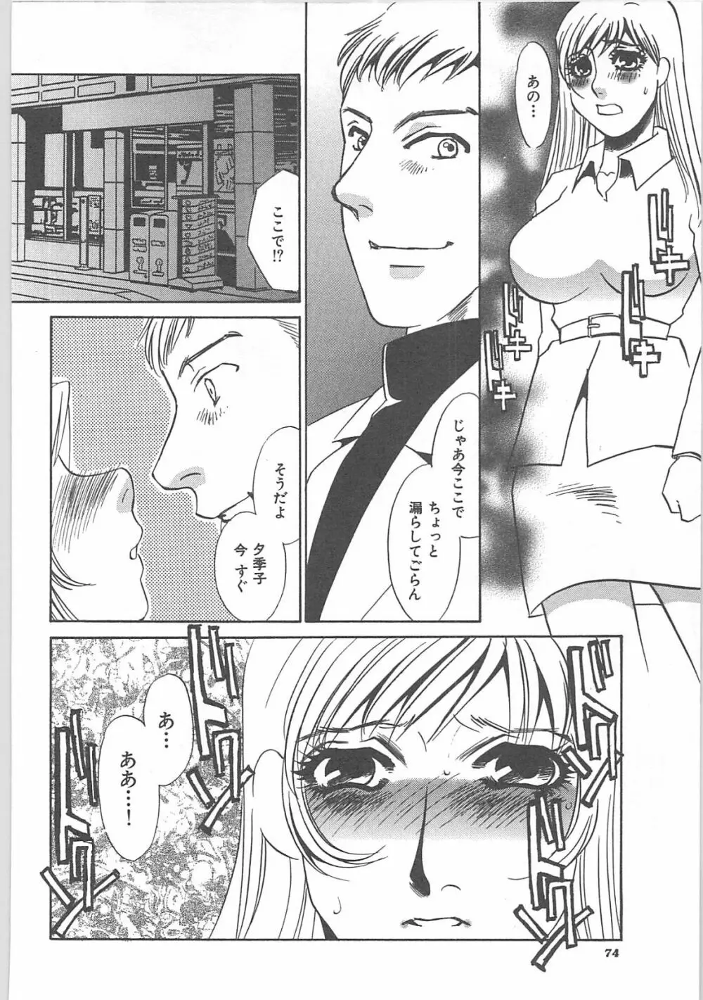 本当の主人 Page.76