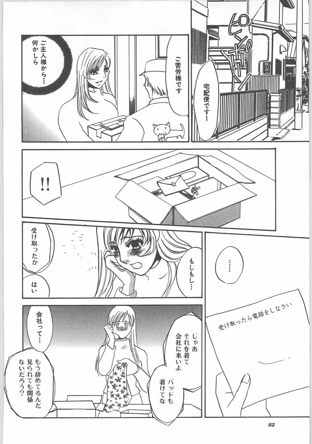 本当の主人 Page.84