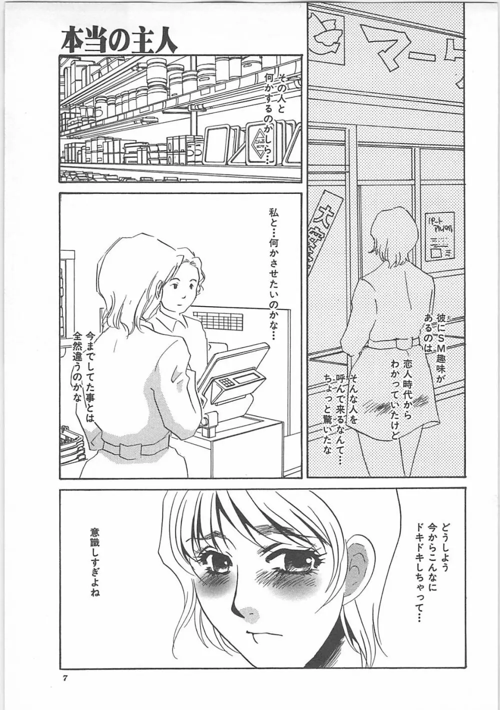 本当の主人 Page.9