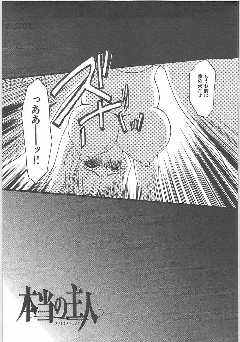 本当の主人 Page.93