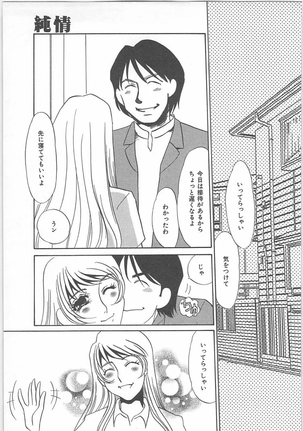 本当の主人 Page.95