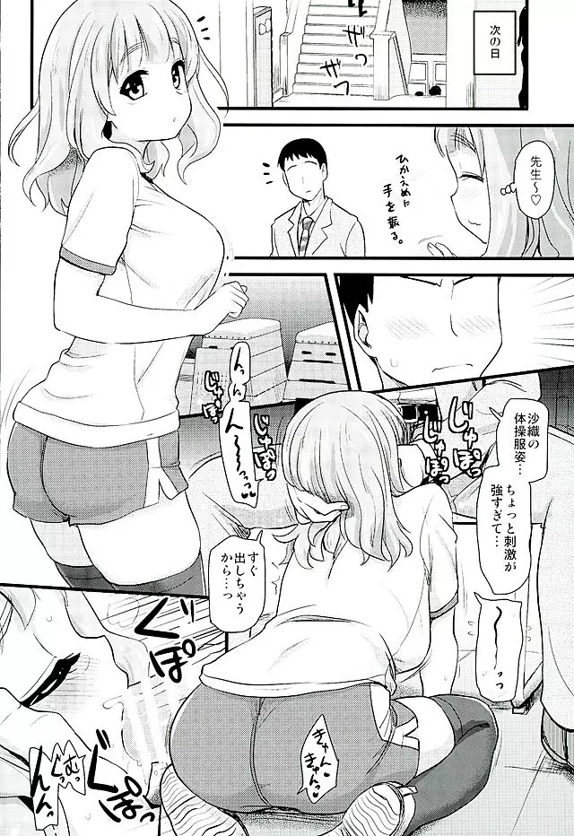 武部沙織ちゃんという彼女ができた話。 Page.14