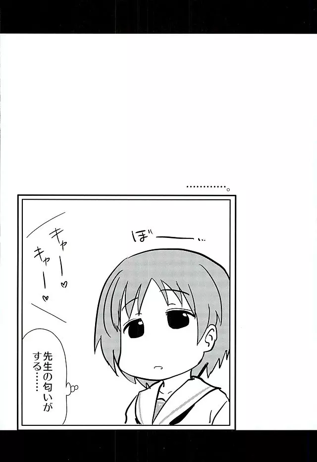 武部沙織ちゃんという彼女ができた話。 Page.20