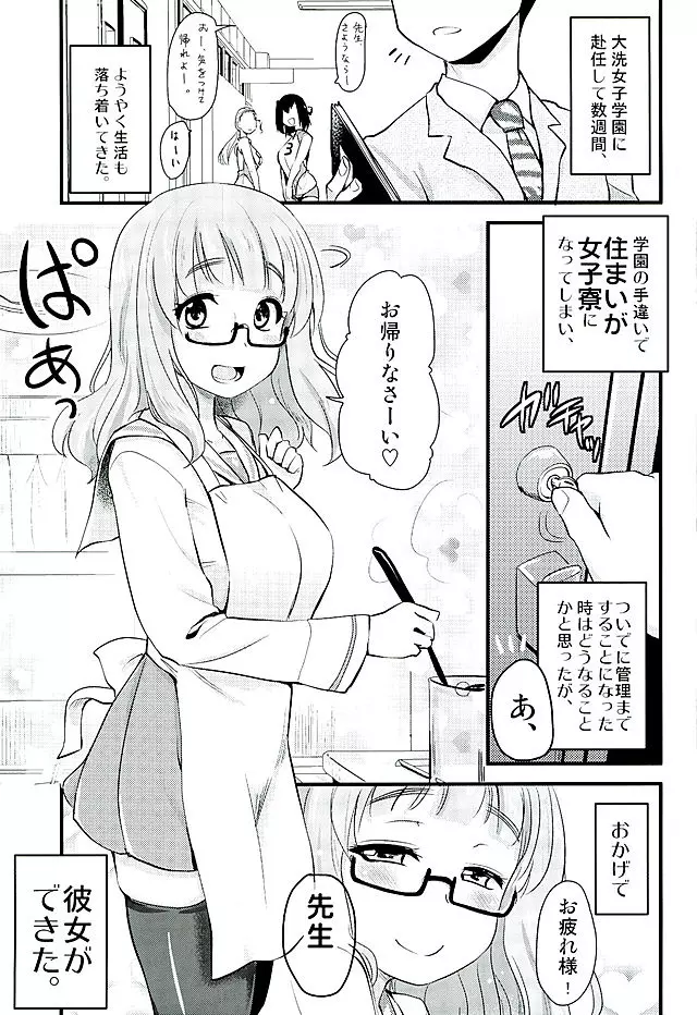 武部沙織ちゃんという彼女ができた話。 Page.3