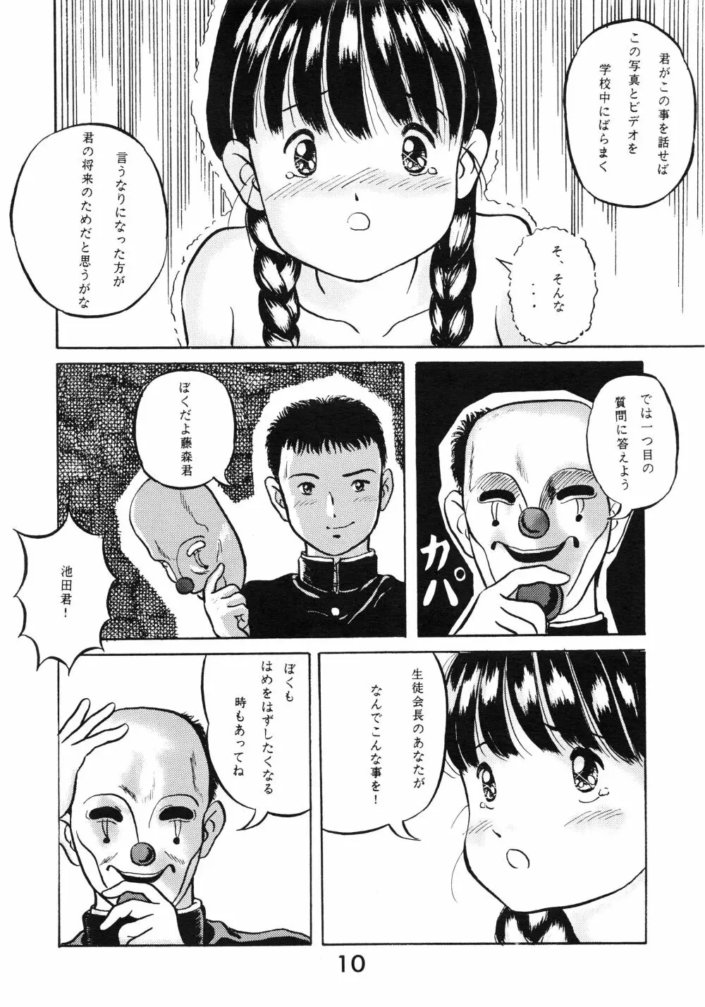 中学生の決意 Page.10